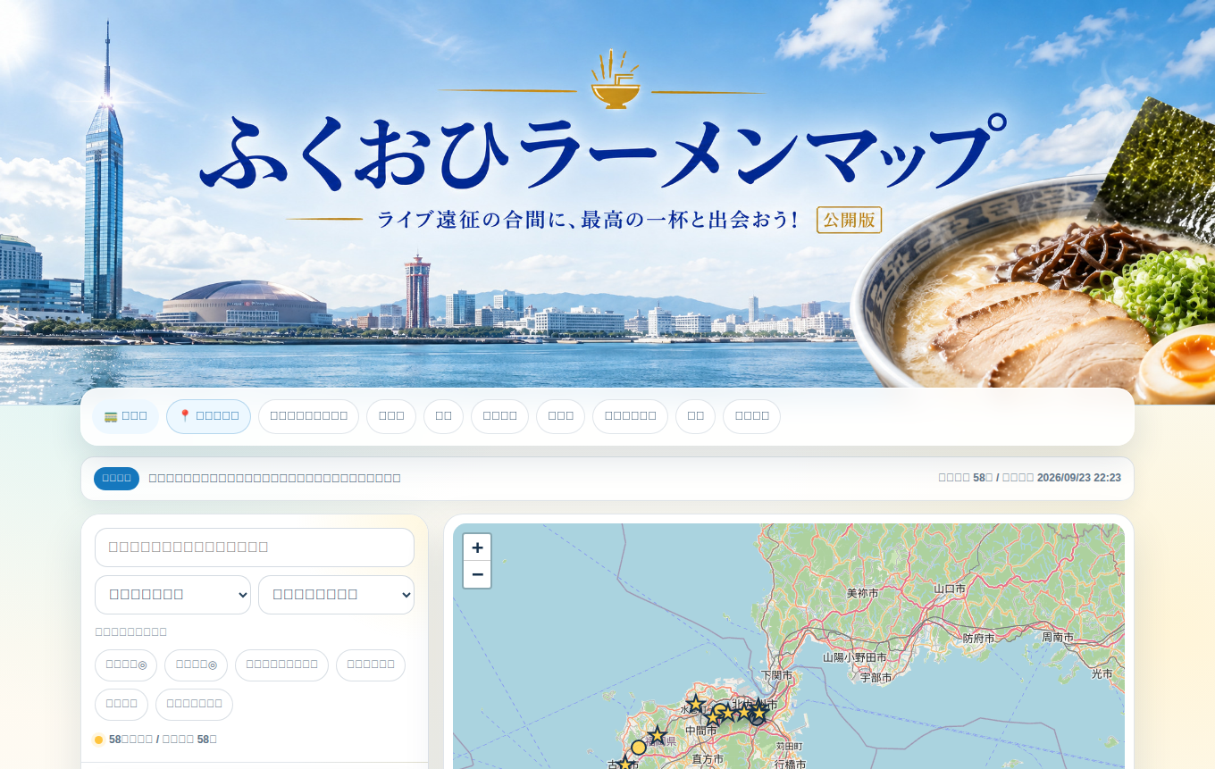 ふくおひラーメンマップのTOP画面